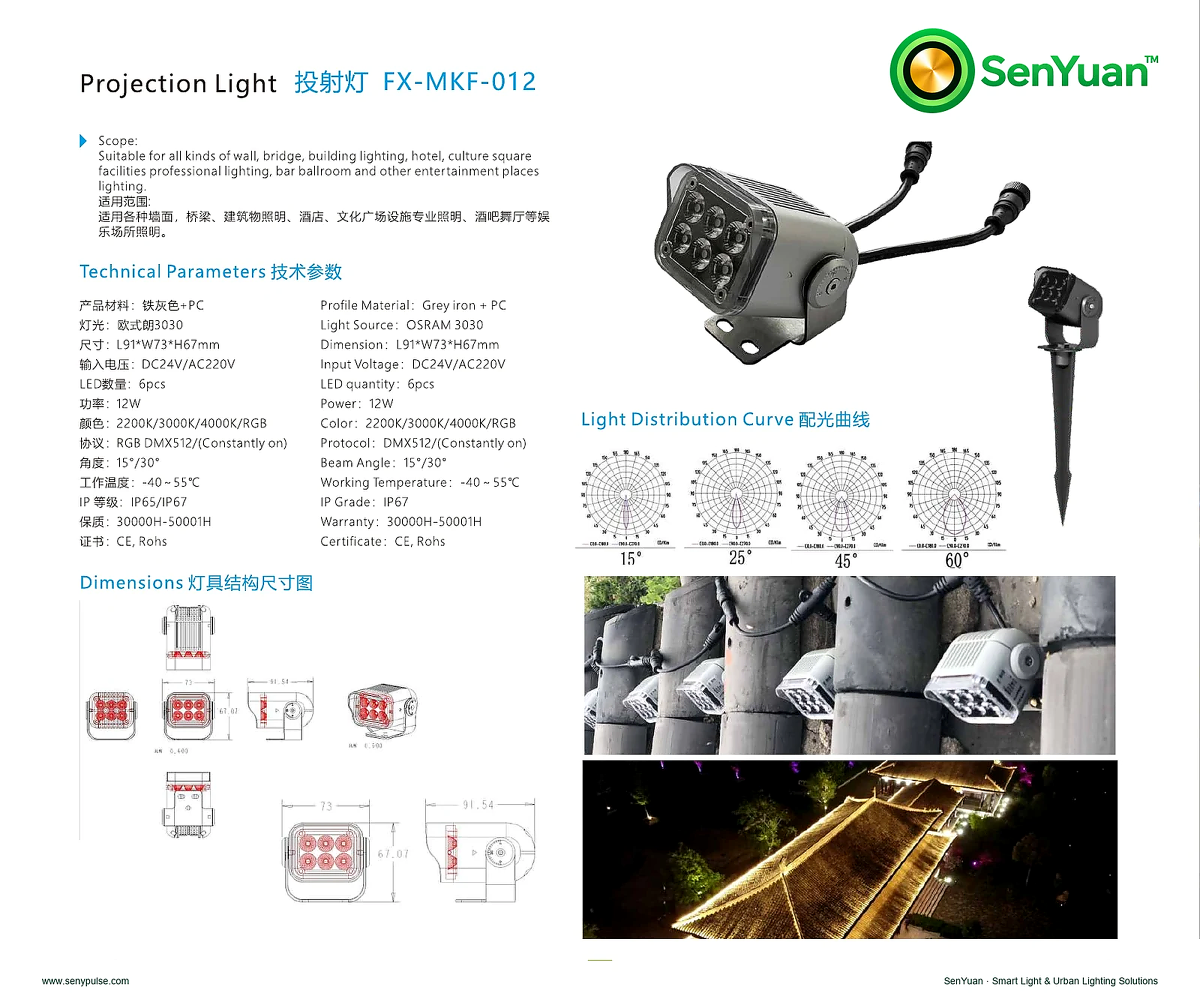 Projection Light MKF-012 complete specification sheet