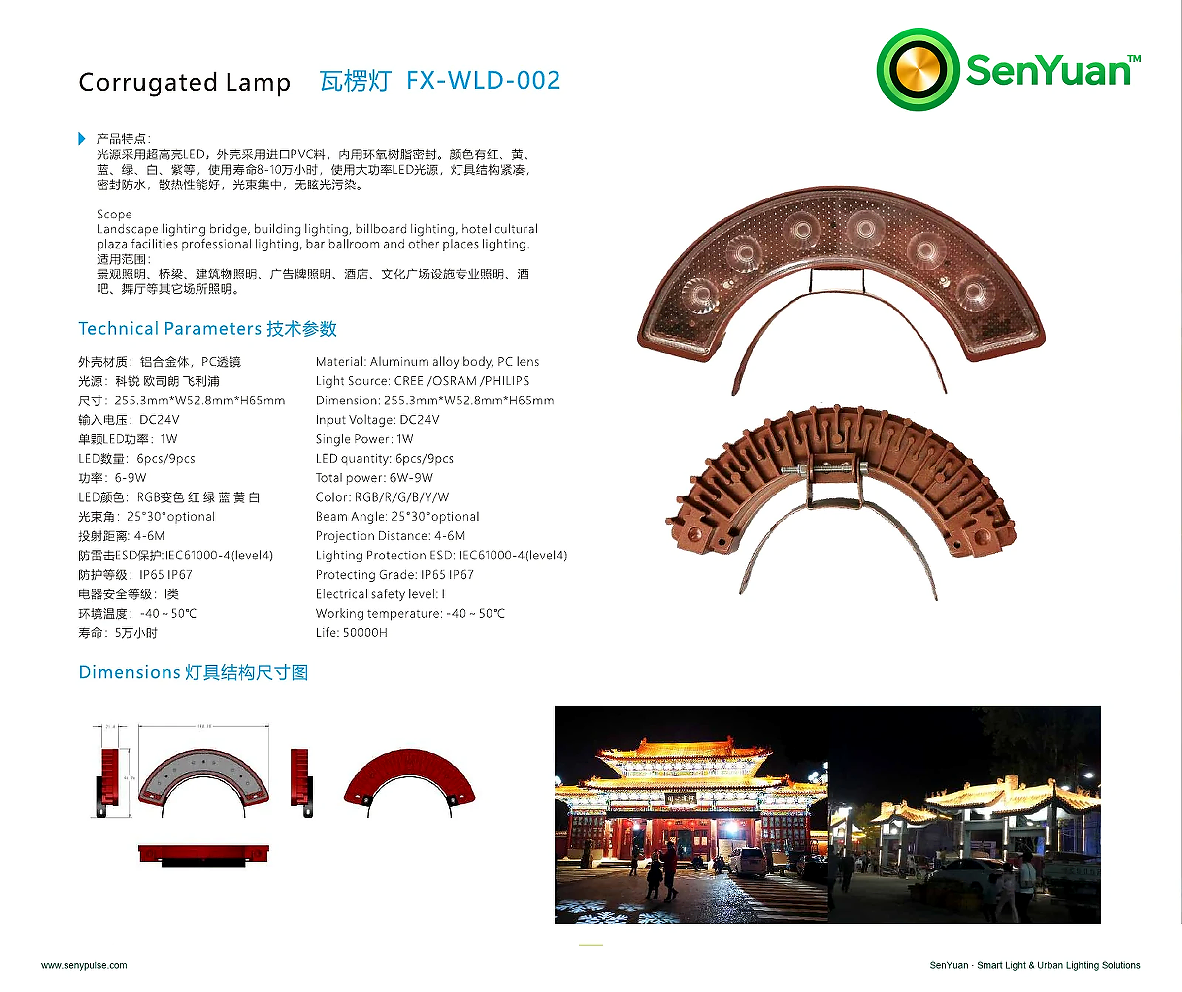 Corrugated Architectural Lamp complete specification sheet