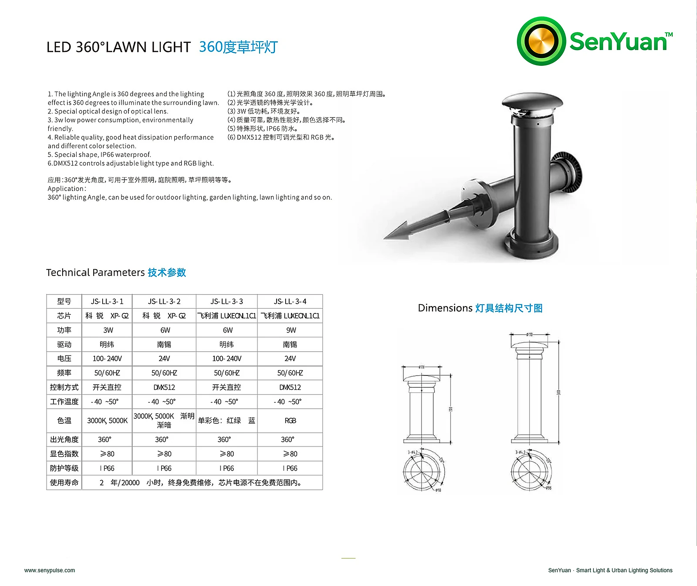 360° LED Lawn Light complete specification sheet